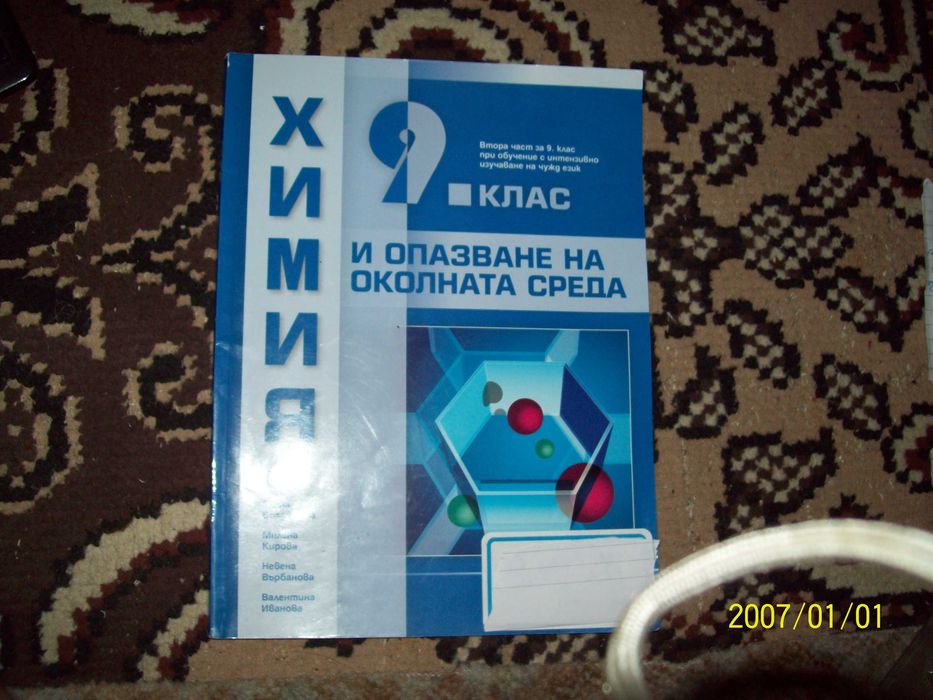 Учебници за 9 клас