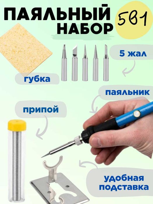 Электрический паяльник, с регулировкой мощности, 4 набора за 300 000