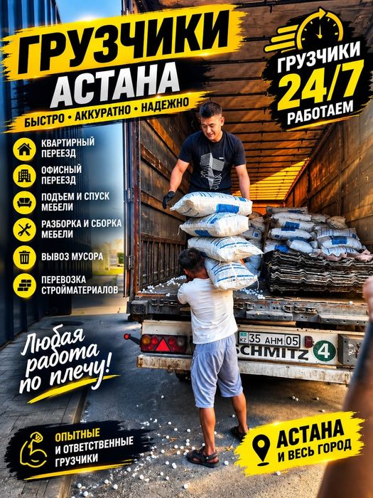Услуги грузчика от 3000