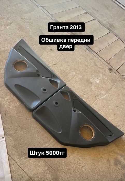 Обшивка двери гранта 2013