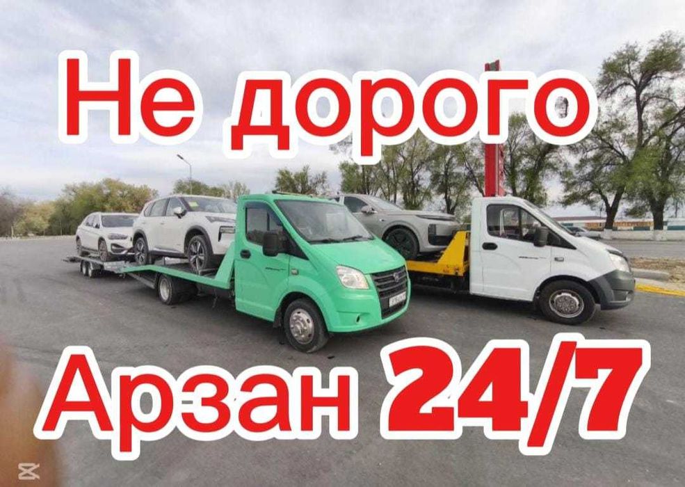 Эвакуатор 24/7 город и межгород