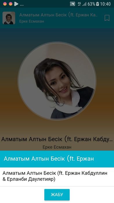 Ерке Есмахан әндері
