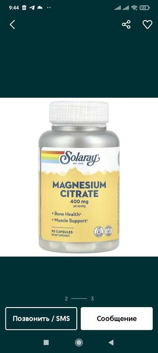 Магний цитрат 400мг 90шт  (в 3 капсулы)