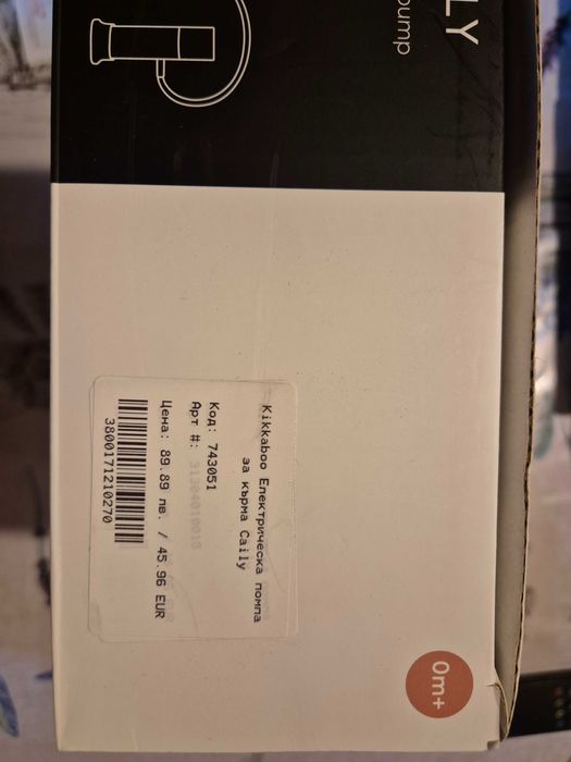 Електрическа помпа за кърма единична CAILY  KIKKA BOO с гаранция