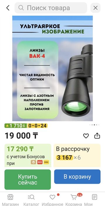 Бинокль ,,ВИКИНГ"20×50