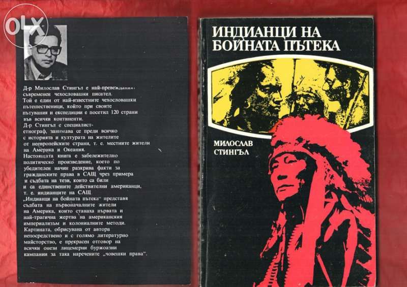 Майн Рид, Карл Май, Джек Лондон, Индианци на бойната пътека