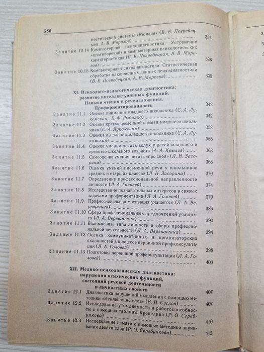 Практикум по психологии