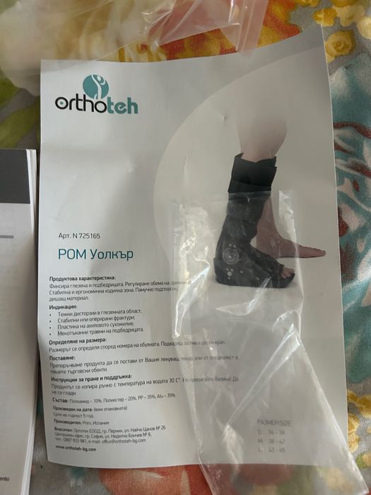 Протеза за глезена ботуш Rom Wallkеr номер 39-42