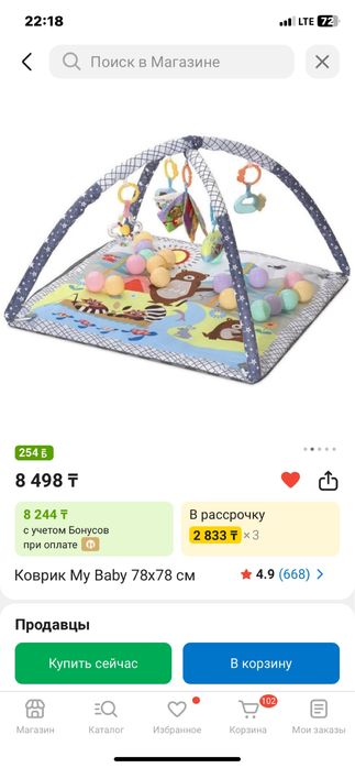 Детскии коврик 0+