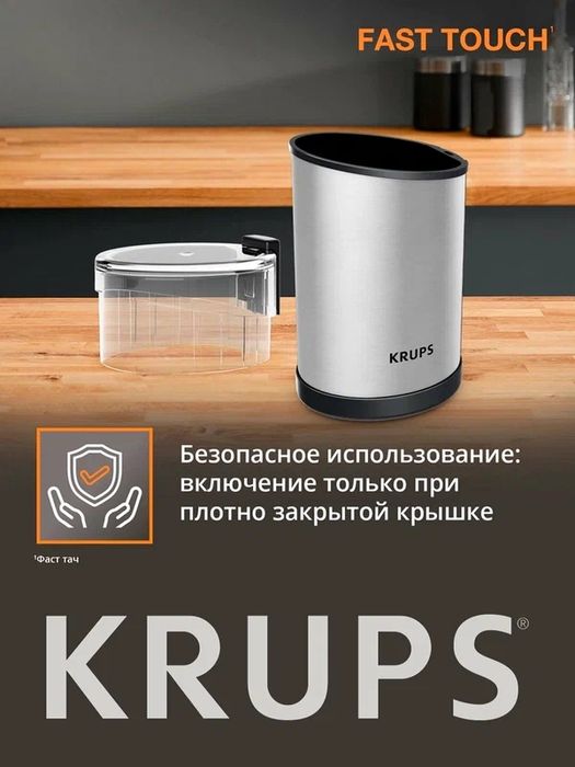Кофемолка Krups Fast Touch GX204D10, нержавеющая сталь