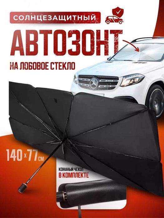 Авто зонт большой скидка