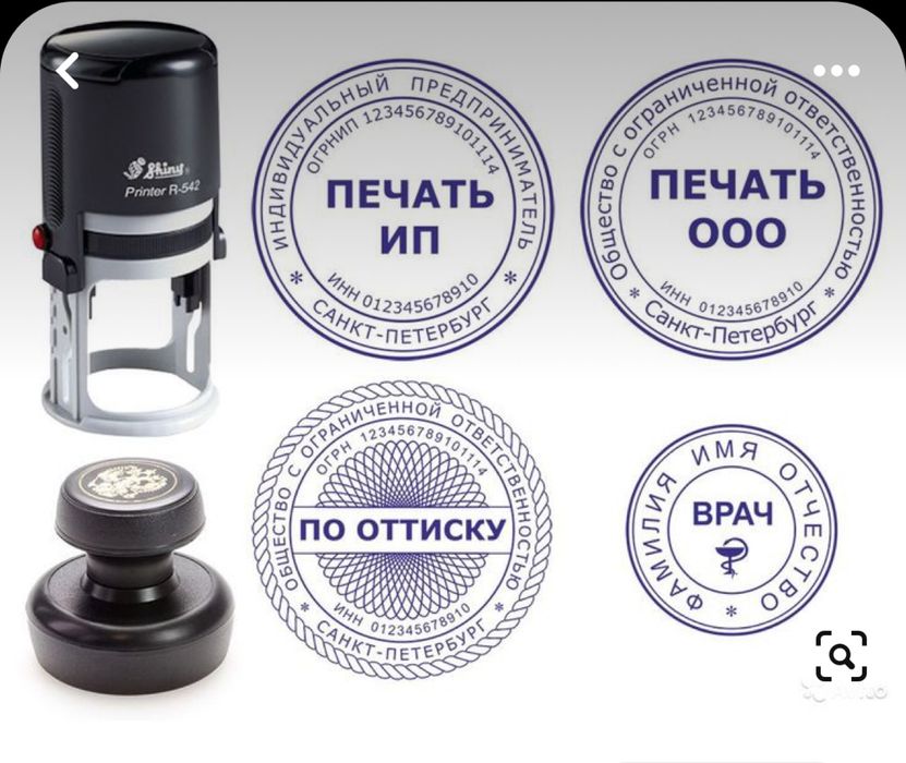 Изготовление штампов/печатей