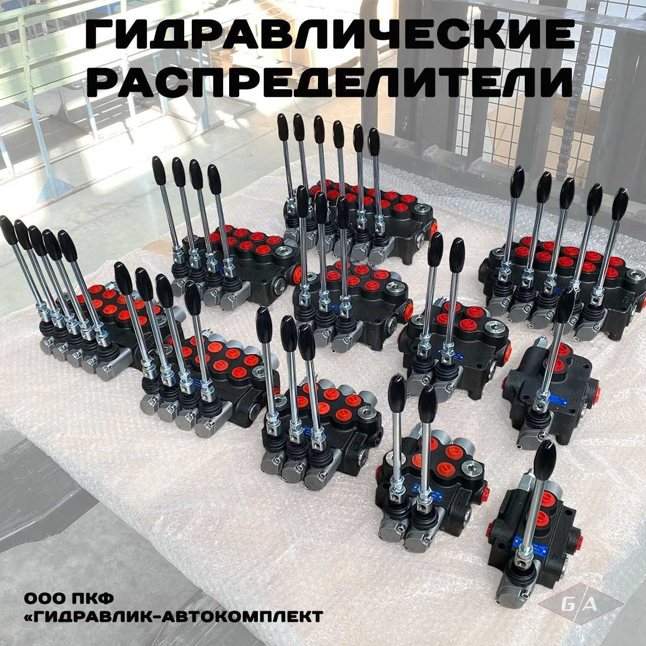 Гидравлические распределители Р80/Р40: 14 200 тг. - Запчасти для спец ...