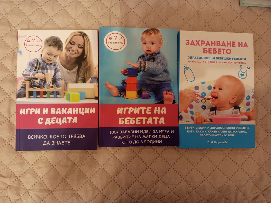 Книги за родителство и отглеждане на дете