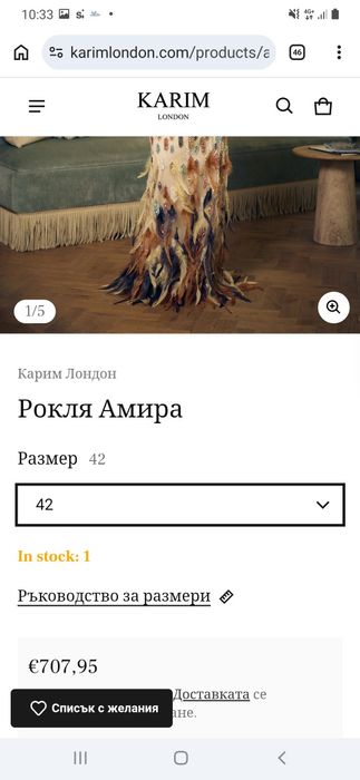 Рокля Karim London модел Амира размер Л