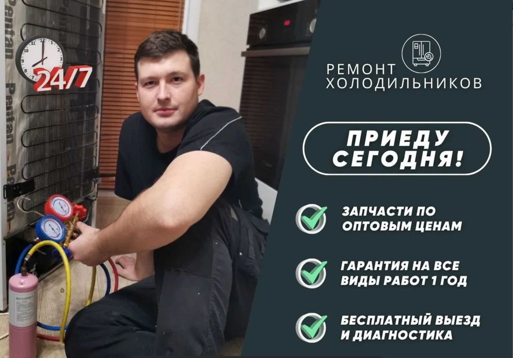 Ремонт холодильников по доступной цене