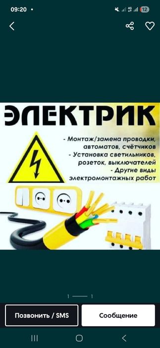 Электромонтажные работы
