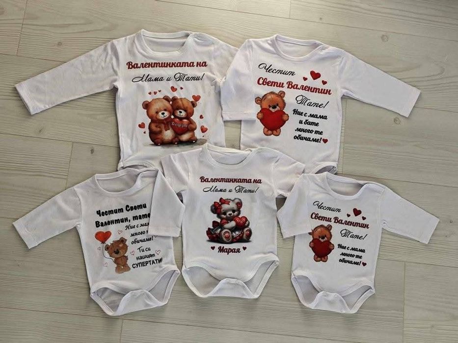 Персонализирани бодета - 14 февруари,  1-3-8 Март