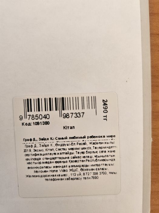 Книга по психологии детей