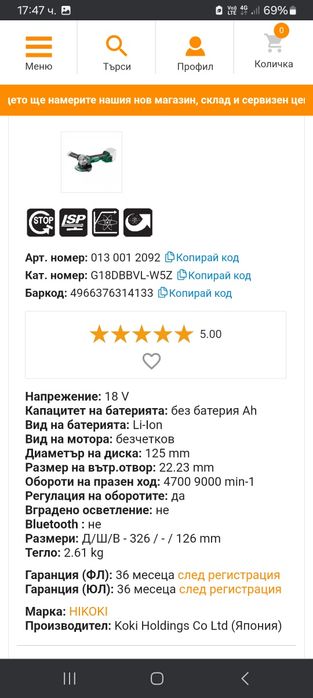 Hikoki Ъглошлайф и Перфоратор