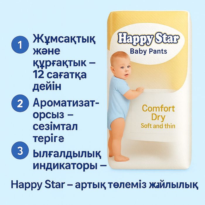 Подгузники и трусики Happy star