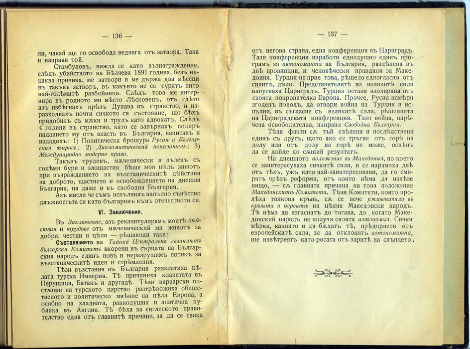 Рядка книга от 1905 год., с автор д-р Иван Касабов.