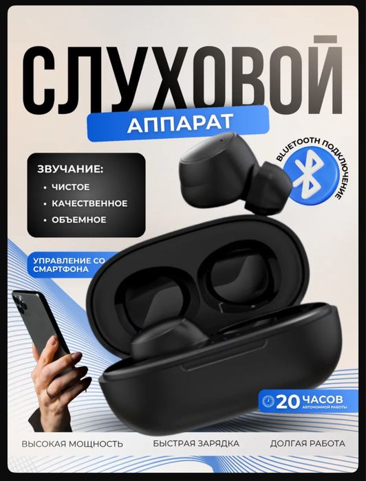 Слуховой аппарат