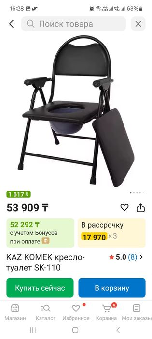 Продам кресло-туалет