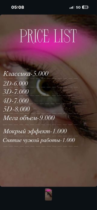 Наращивание ресниц