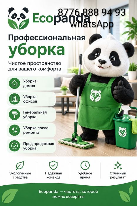Уборка домов квартир офисов