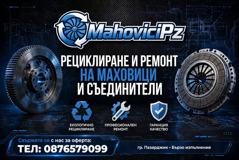 Твърди маховици и съединители за Опел Алфа Ромео Фиат Ланчия