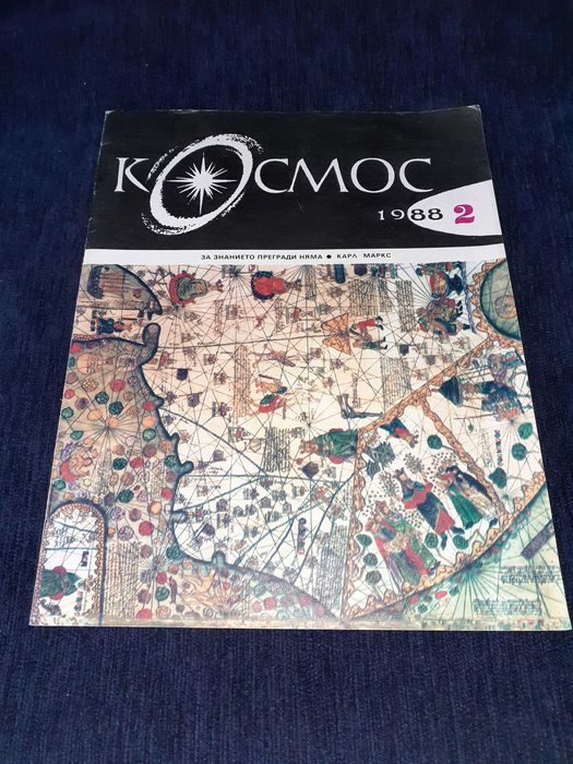 Колекция списание КОСМОС - от 1968 до 1989г.