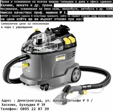Повече от почистване и освежаване и подсушаване на всякакви материи