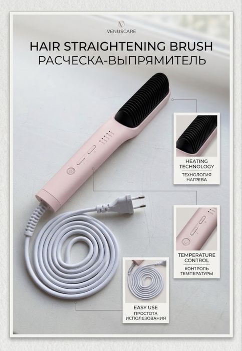 Расческа - выпрямитель