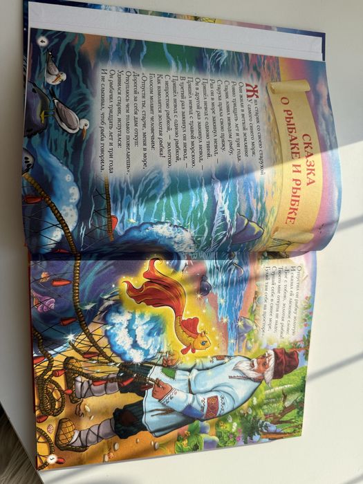 Продам книгу для детей Сказки Пушкина