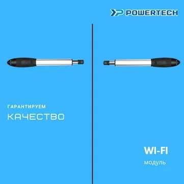 Автоматика для ворот POWERTECH А-4  WI-Fi