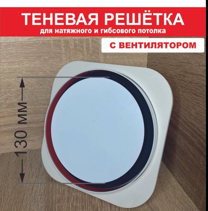 Продам теневой диффузор (вентилятор)