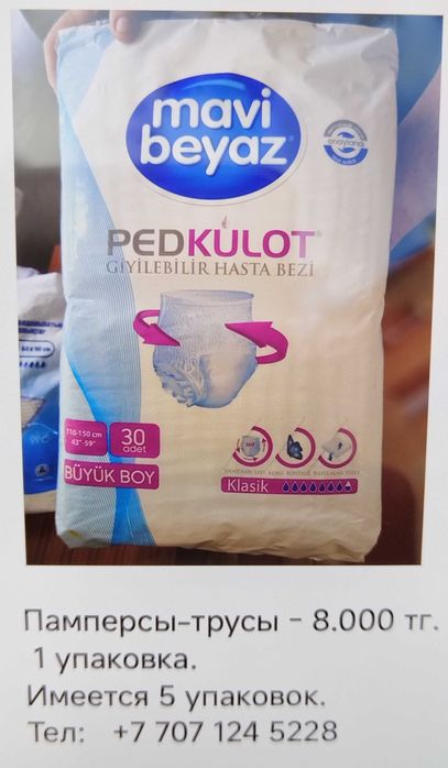 Продам памперсы для взрослых