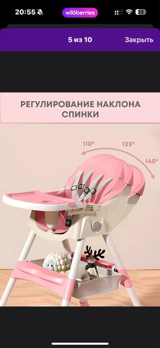 стульчик для кормления