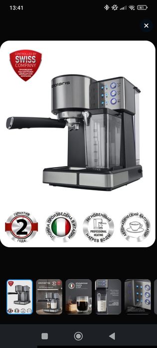 Кофемашина Polaris