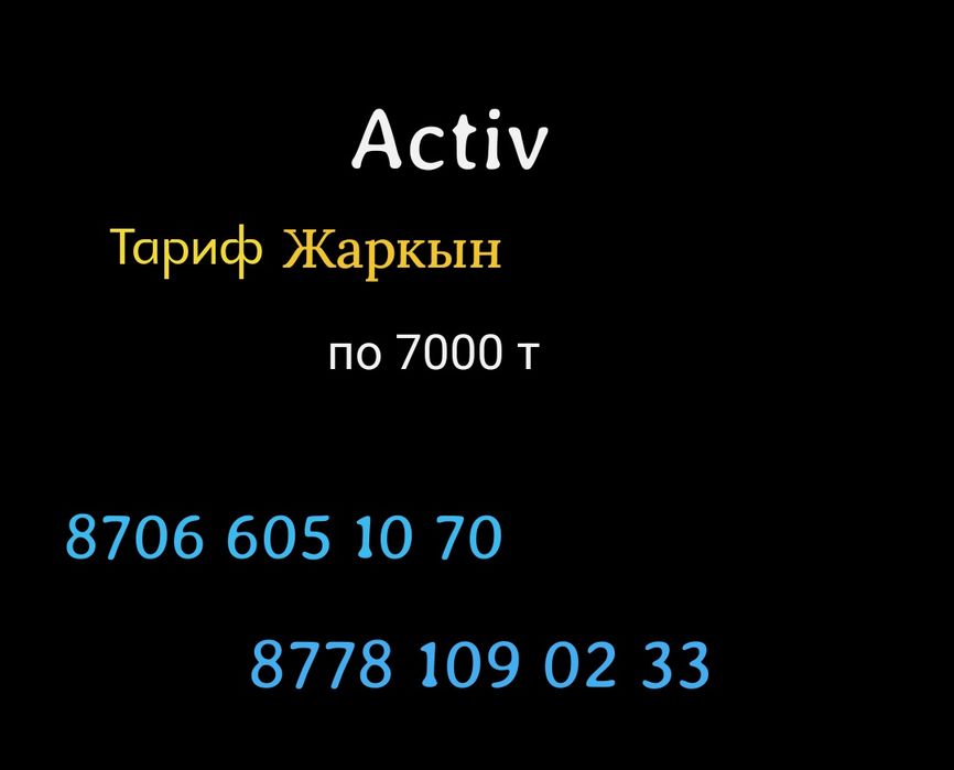 Крутые номера Теле2 Алтел