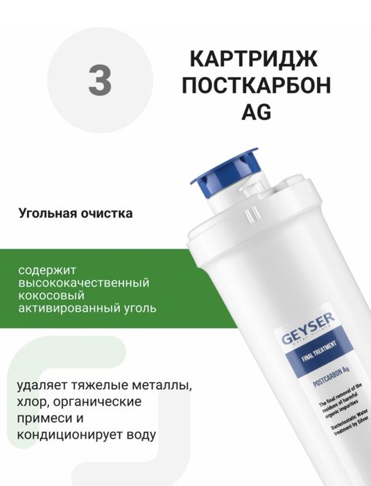 Фильтр проточный Гейзер Оптима для жетской воды