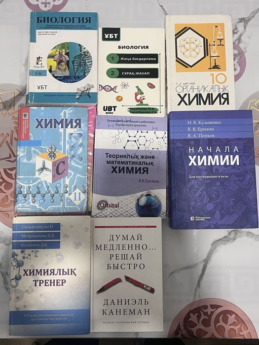 ЕНТ ҰБТ книги Химия Биология Олимпиада