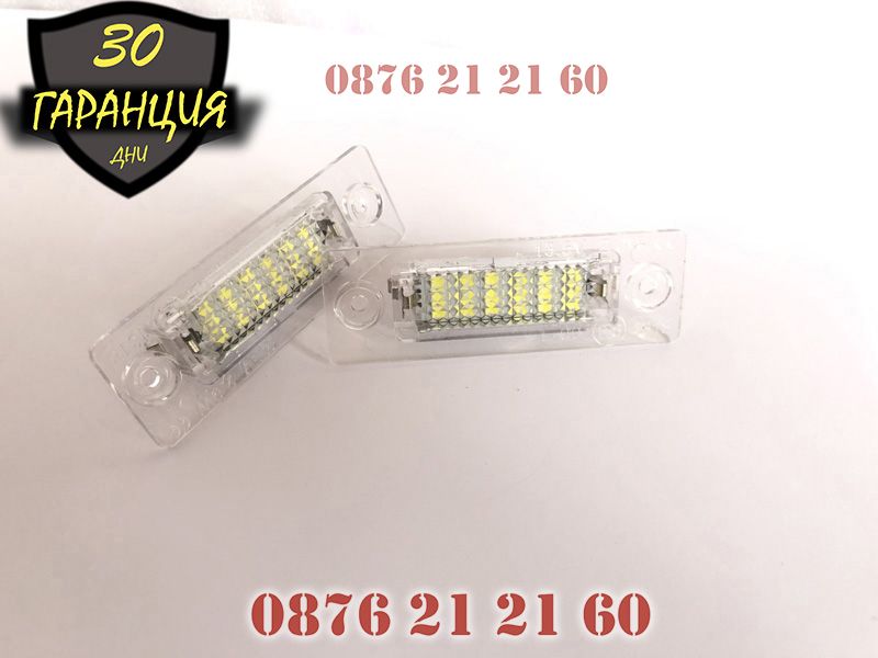 LED Плафони VW Golf Passat Skoda Заден Номер Осветление Диодни ЛЕД