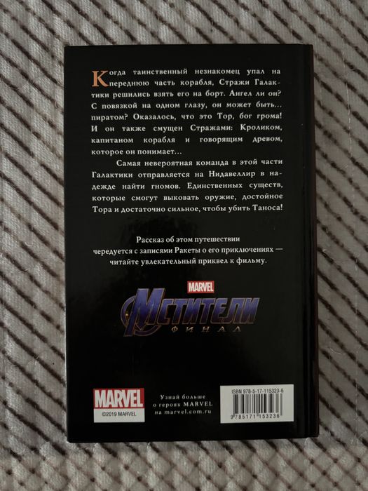 Продам книгу: «Мстители Финал».