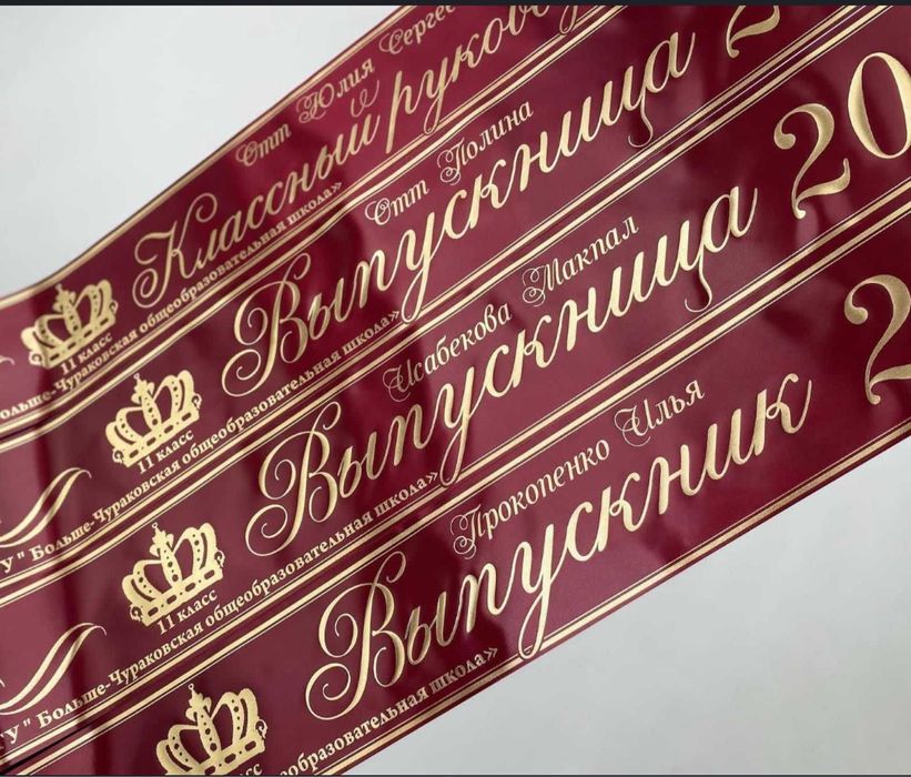 выпускное, брендированные ленты (оптом)