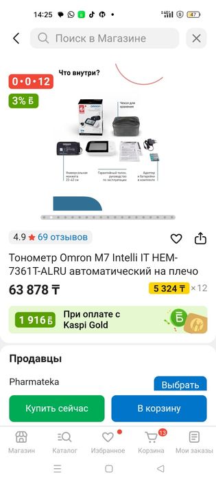 Тонометр OMRON M7