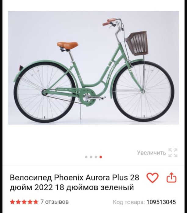 Велосипед Phoenix Aurora Plus