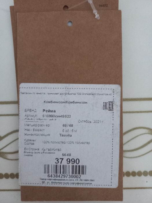 Продаются комьинизоны