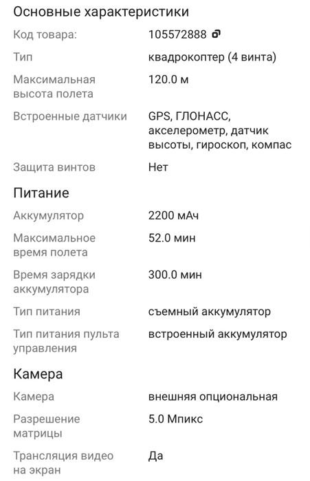 Продам срочно Дрон